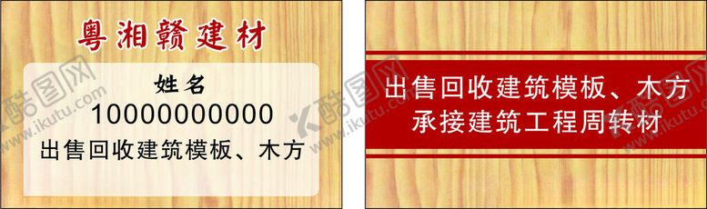 编号：27020202220521441754【酷图网】源文件下载-建材名片