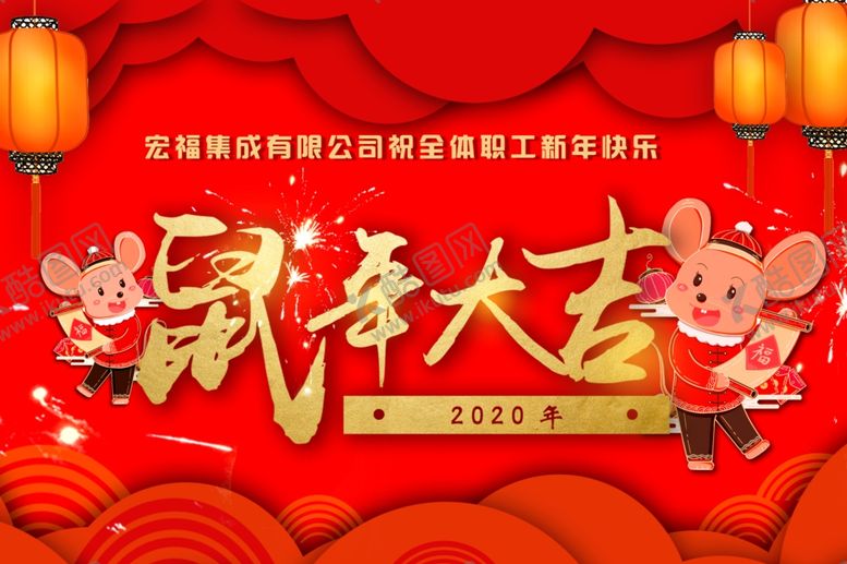 编号：83818410311504324033【酷图网】源文件下载-鼠年大吉