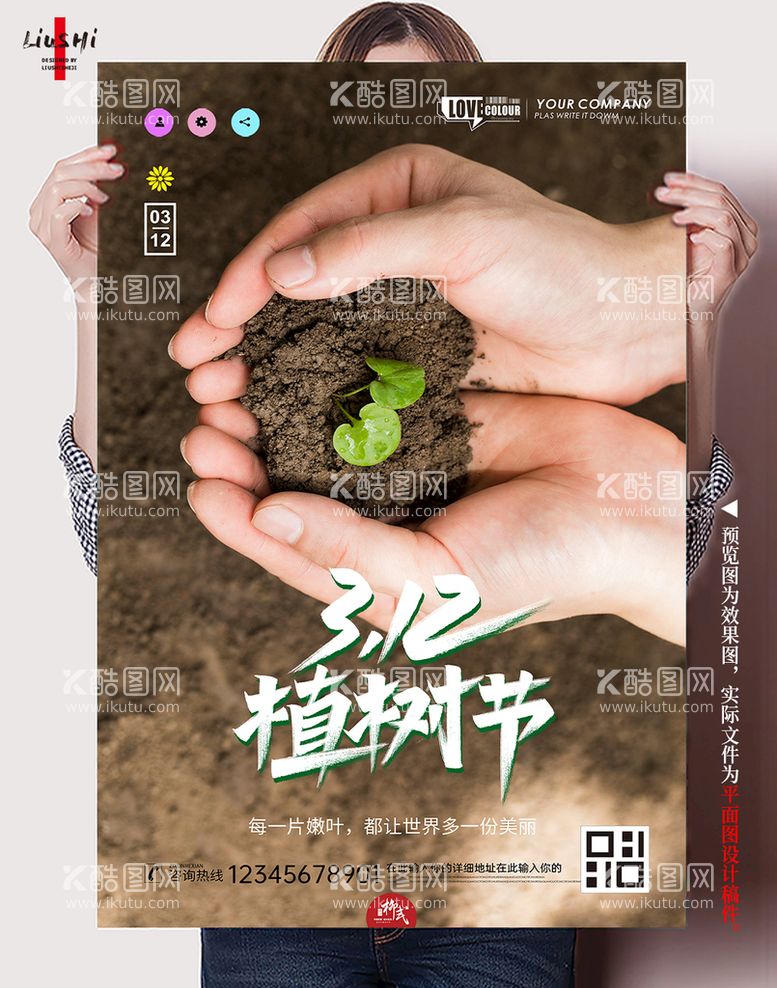 编号：53964911300445035439【酷图网】源文件下载-植树节海报