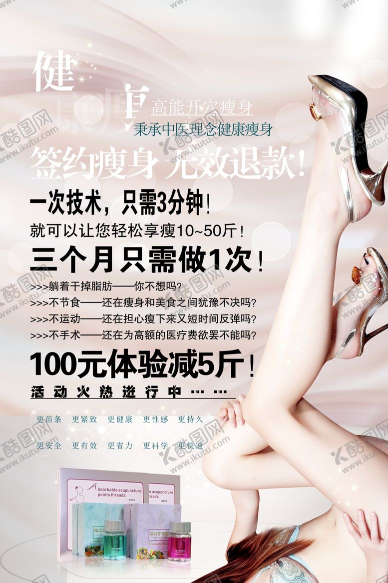 编号：93593705180801321870【酷图网】源文件下载-健康瘦身