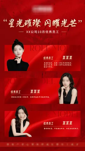 优秀员工海报