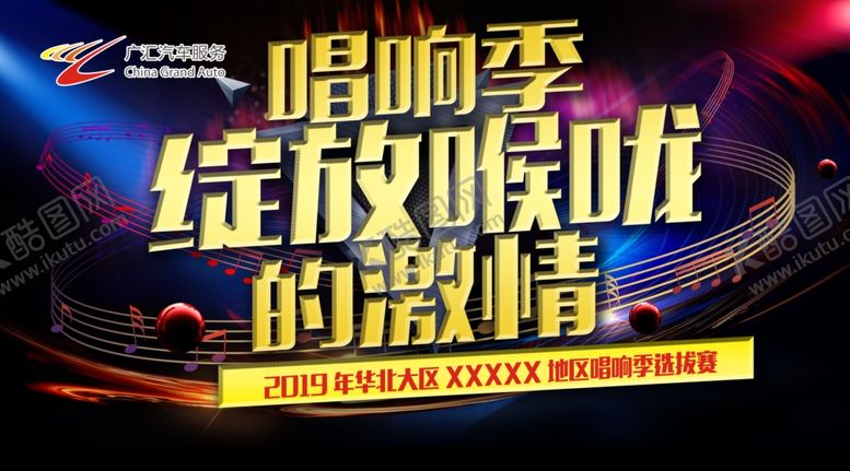 编号：14979709242315237644【酷图网】源文件下载-唱响季歌唱比赛背景