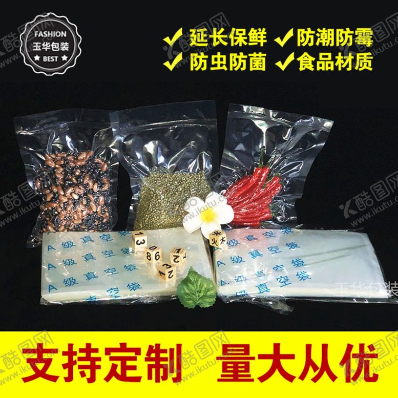 编号：85320709230512515454【酷图网】源文件下载-真空塑料包装袋黑色淘宝主图模板