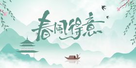 国潮山水水墨山水