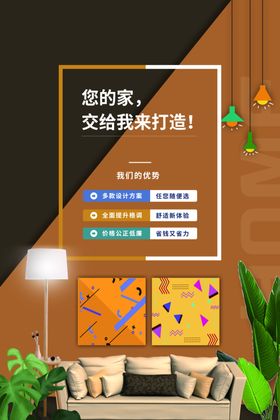 家装海报