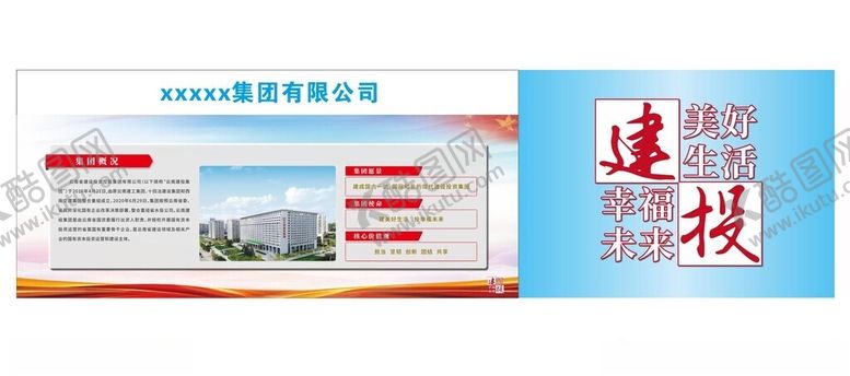 编号：54143512182256266848【酷图网】源文件下载-企业文化