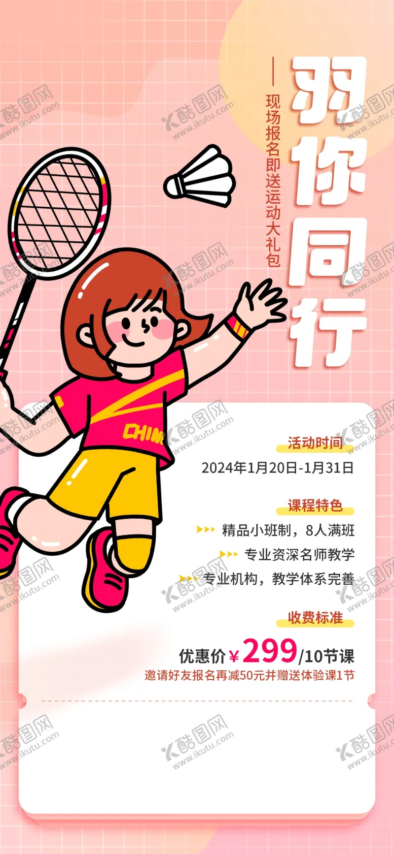 编号：89889202070106151038【酷图网】源文件下载-羽毛球培训班