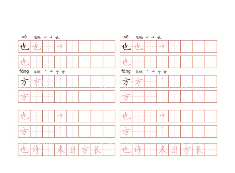 编号：29152412111344508915【酷图网】源文件下载-硬笔书法笔画顺序字体临摹