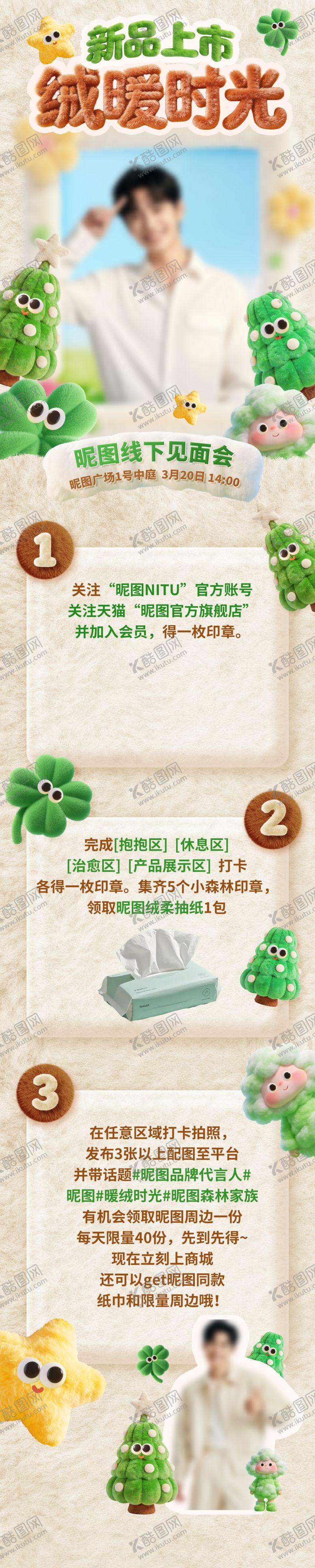 编号：76497304042151155593【酷图网】源文件下载-新品上市活动小红书宣传页