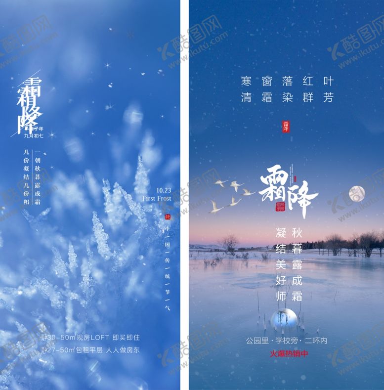 编号：17632811020932303915【酷图网】源文件下载-霜降