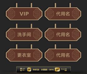 中国风房间门牌标识