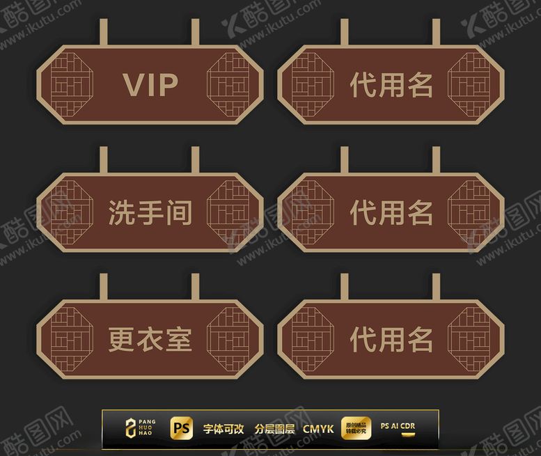编号：77437505021353319561【酷图网】源文件下载-中国风房间门牌标识
