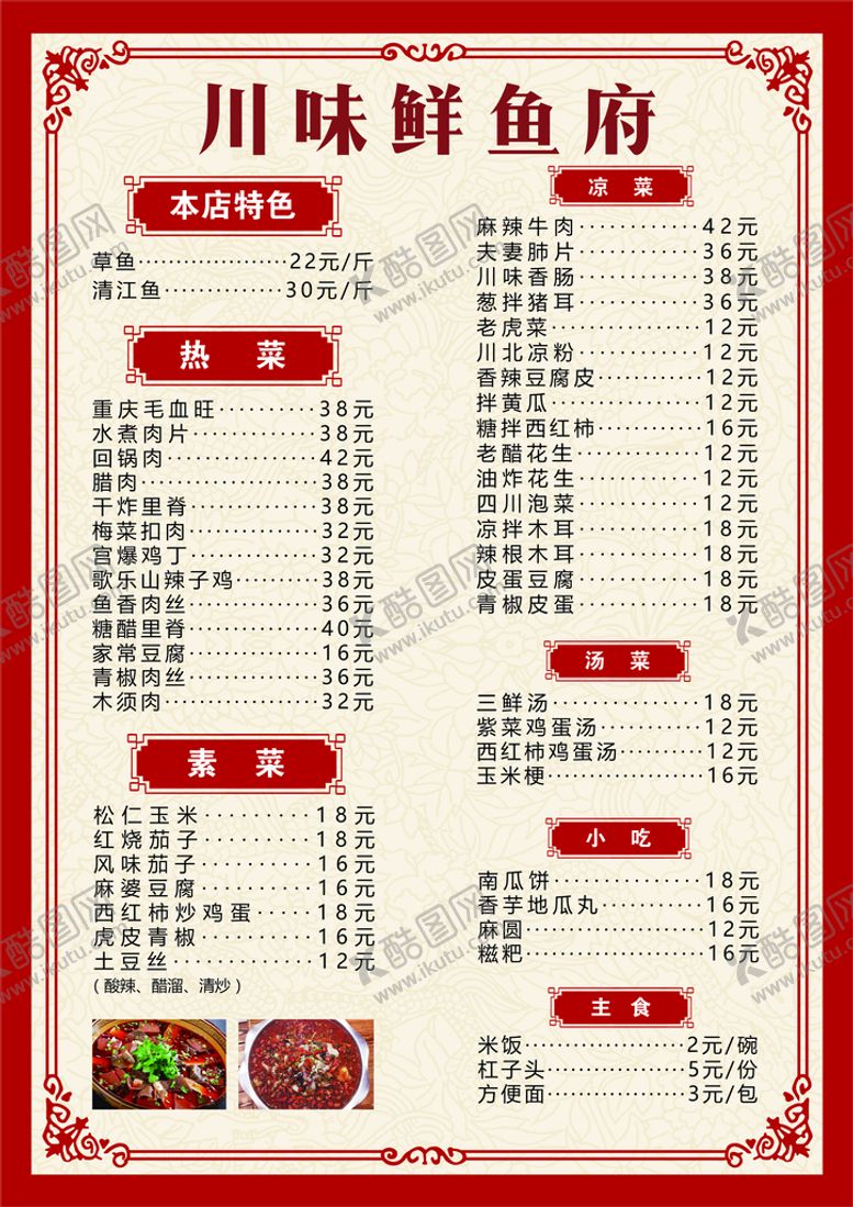 编号：56439610261445131356【酷图网】源文件下载-菜单