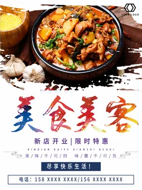 美食美客