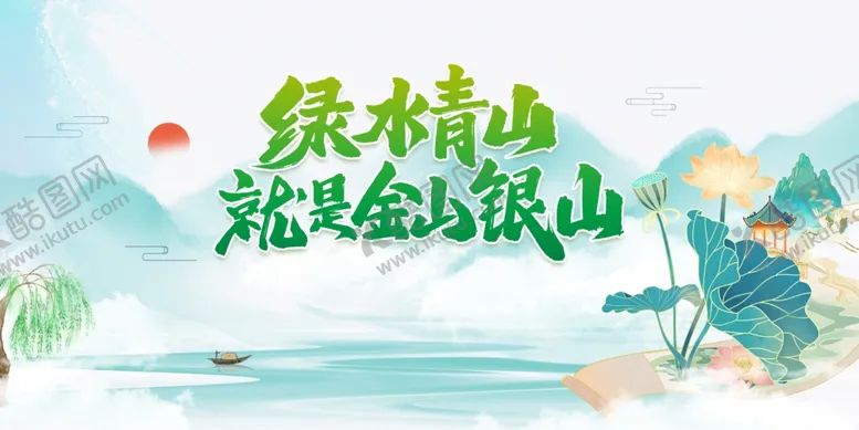 编号：21498502210811506884【酷图网】源文件下载-环保展板