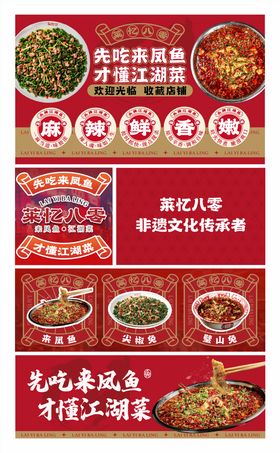 餐饮店铺装修海报banner