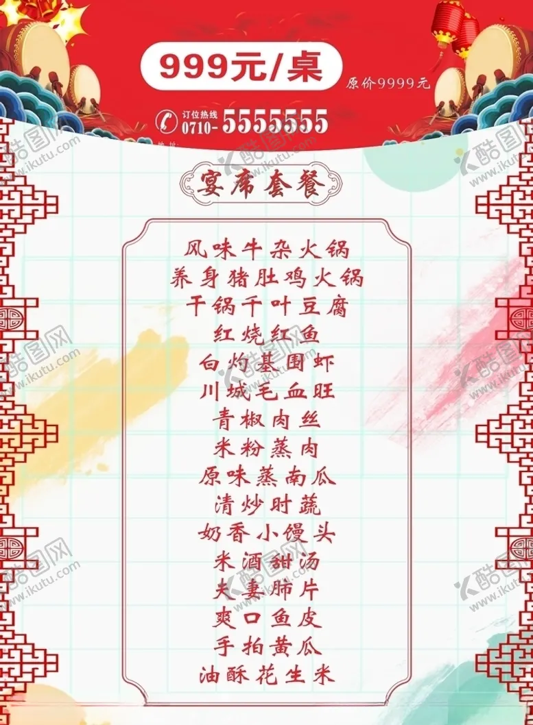 编号：33347106282121272349【酷图网】源文件下载-宴席套餐菜单