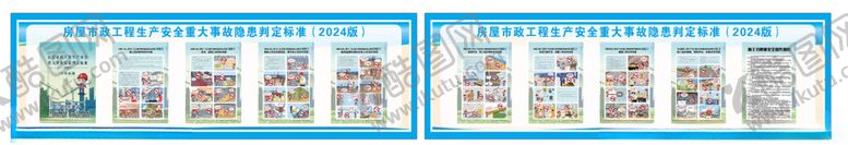 编号：10638702270231217545【酷图网】源文件下载-房屋市政工程生产安全重大事故隐