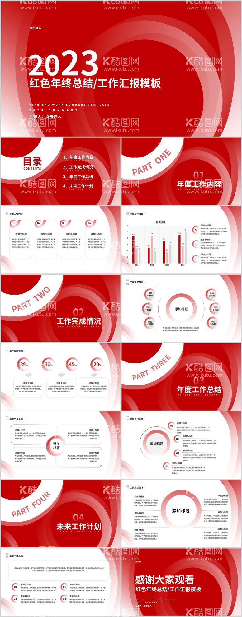 编号：71595611260343287658【酷图网】源文件下载-红色年终总结工作汇报模板