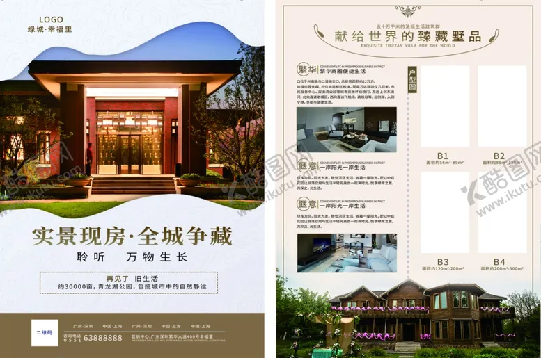 编号：59282212222157148305【酷图网】源文件下载-房地产DM单 