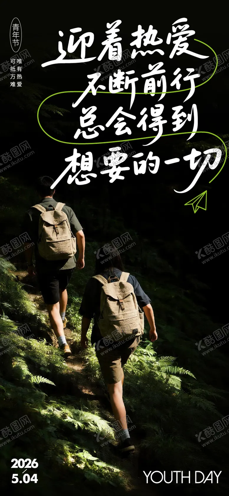 编号：81616804200216103425【酷图网】源文件下载-五四青年节海报