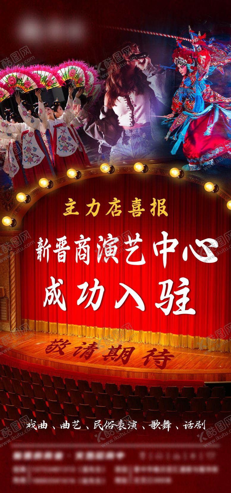 编号：29114612031444273819【酷图网】源文件下载-新店入驻海报