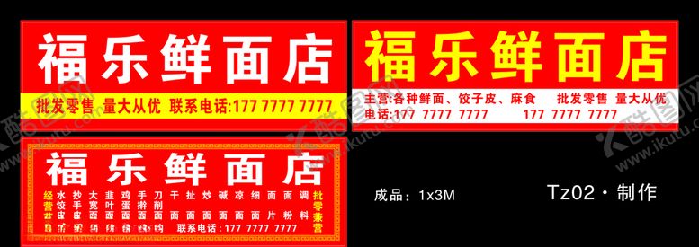 编号：41726310211424371060【酷图网】源文件下载-鲜面店门头