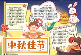 中秋节小报