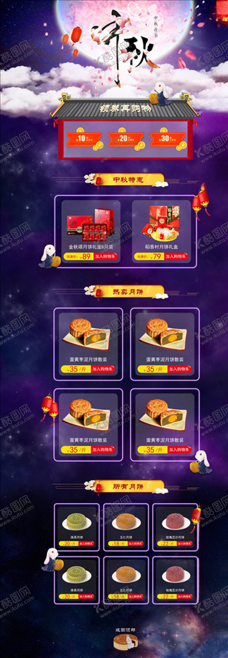 编号：72734806191618401492【酷图网】源文件下载-中秋电商