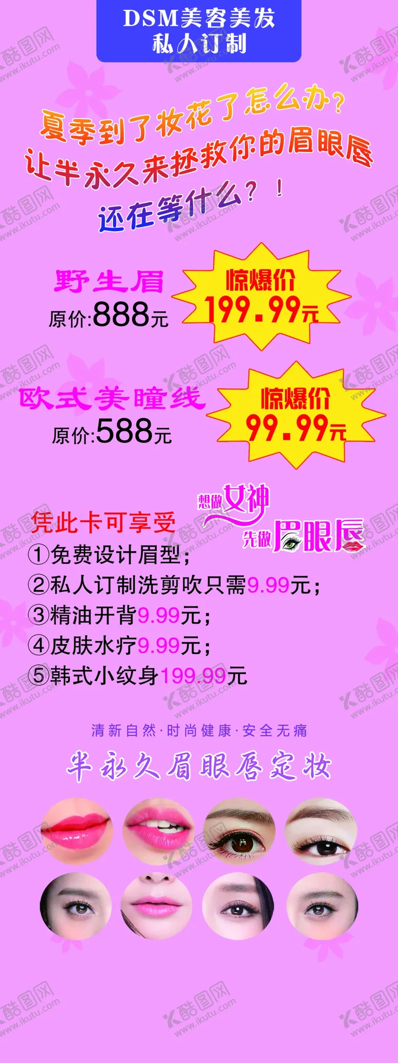 编号：57487707020301519712【酷图网】源文件下载-美容美发