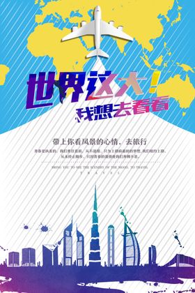 世界那么大