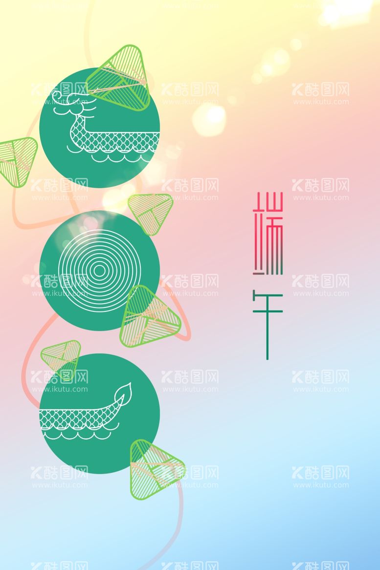 编号：51235212230532047595【酷图网】源文件下载-端午节