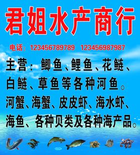 水产海鲜