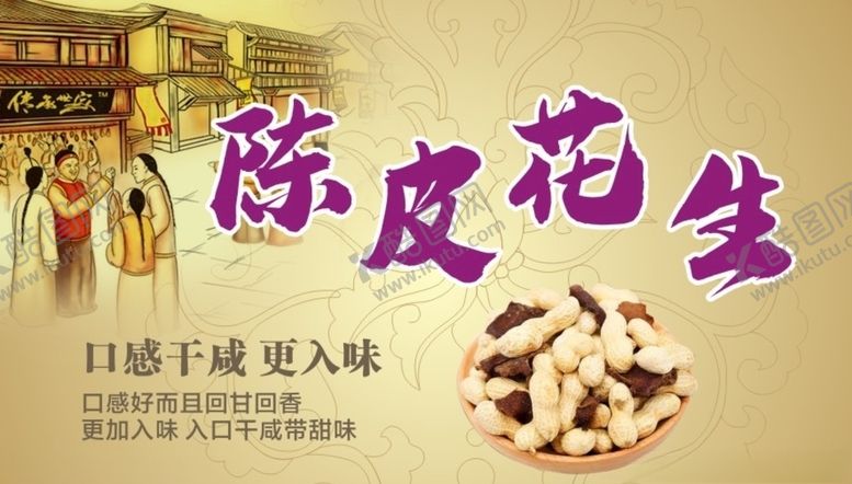 编号：18319110210118217470【酷图网】源文件下载-花生