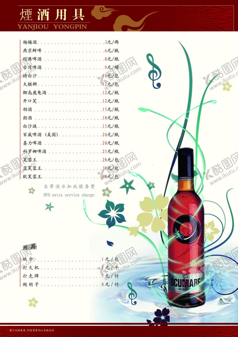 编号：63942006151445532632【酷图网】源文件下载-菜单