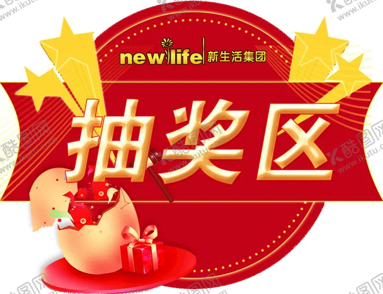 编号：95170209170153364869【酷图网】源文件下载-抽奖区