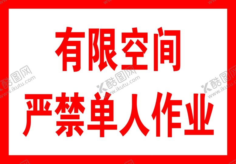 编号：12497605080845022445【酷图网】源文件下载-警示牌提示牌当心灼伤