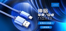 伸缩数据线