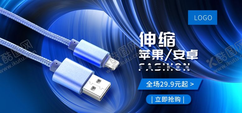 编号：73177510081501233522【酷图网】源文件下载-伸缩数据线