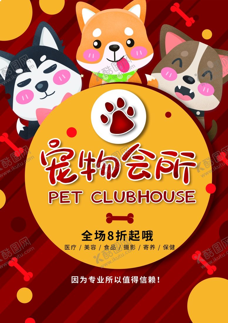 编号：87887410091212011366【酷图网】源文件下载-宠物宣传单