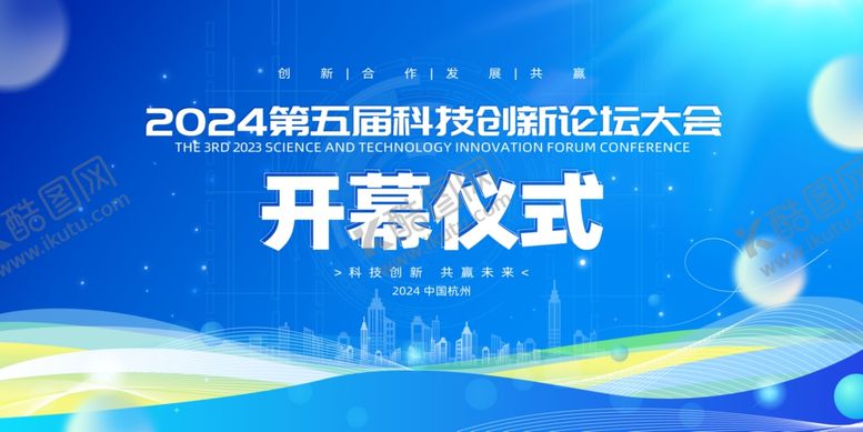 编号：67556909230729307548【酷图网】源文件下载-开幕式展板