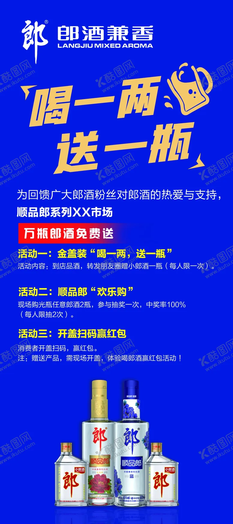 编号：60391902191324321734【酷图网】源文件下载-郎酒展架