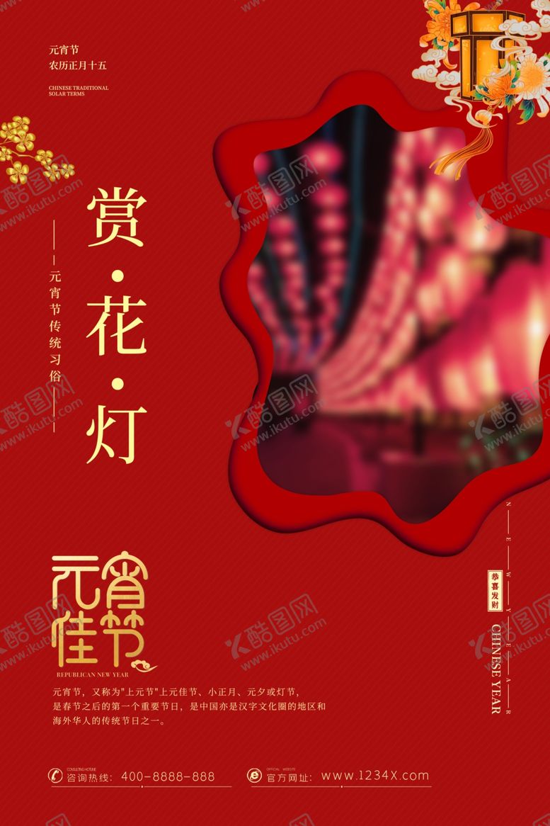 编号：14657909220648466517【酷图网】源文件下载-元宵节图片