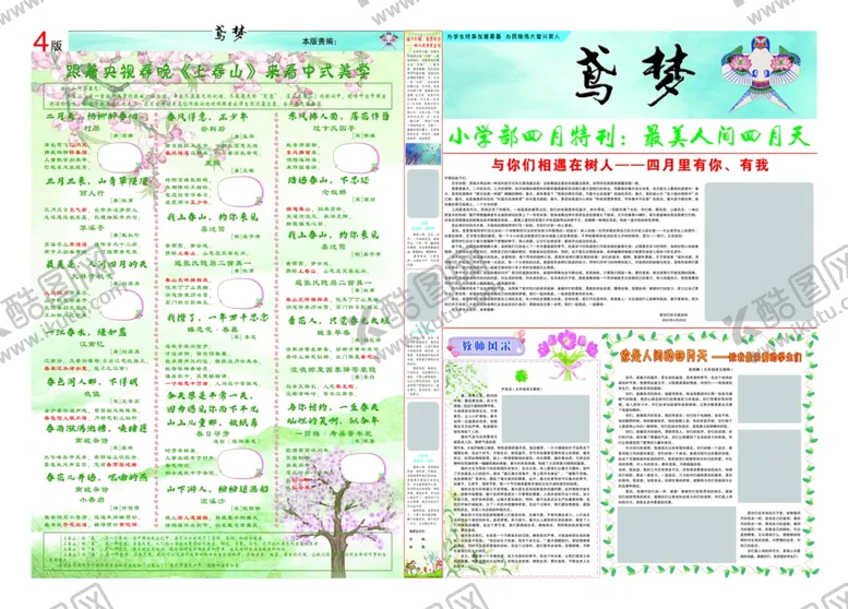 编号：44847003062143433086【酷图网】源文件下载-校报