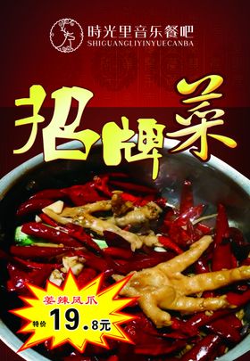 招牌菜