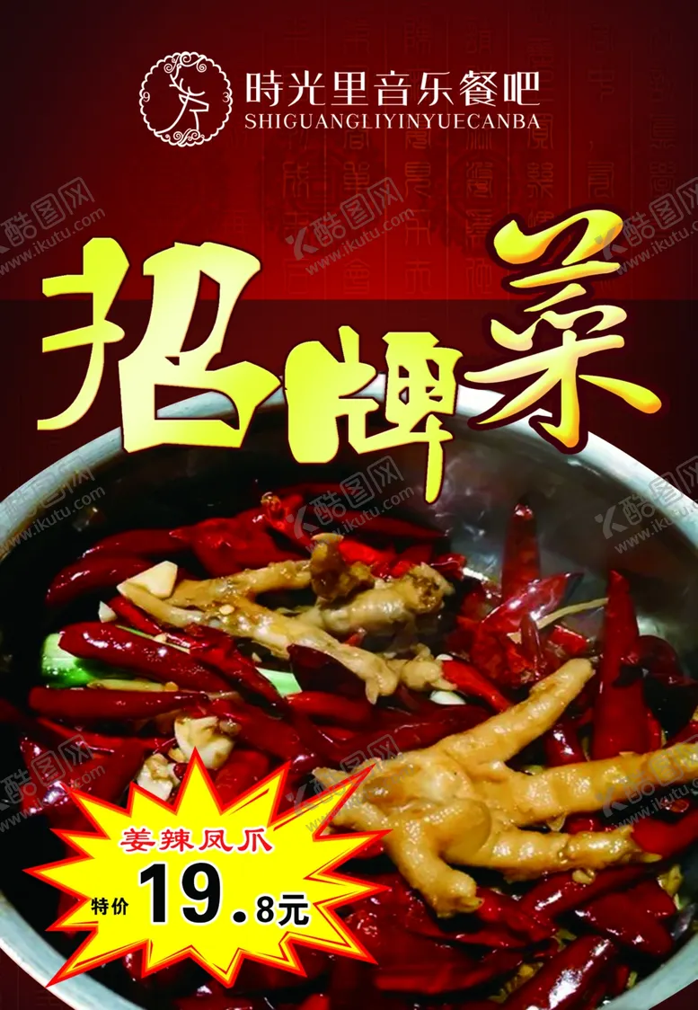 编号：67553506290540056177【酷图网】源文件下载-招牌菜