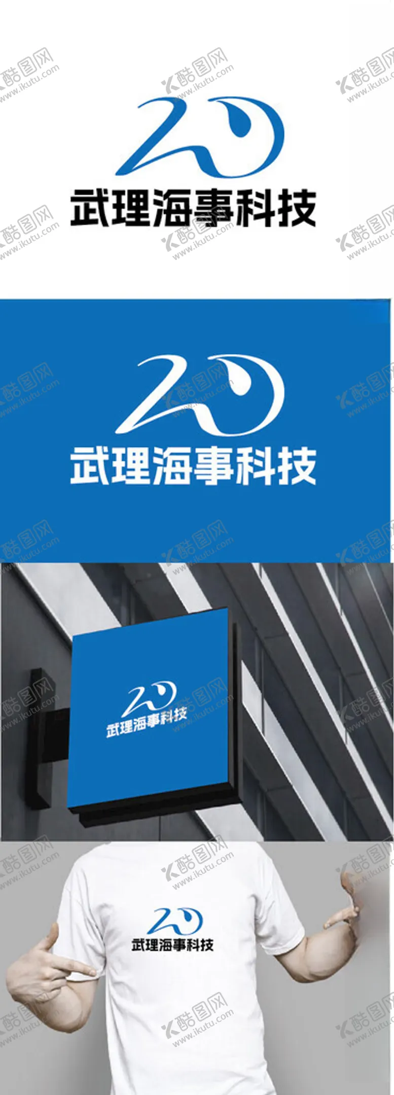 编号：28221502231853558815【酷图网】源文件下载-海事科技标识设计