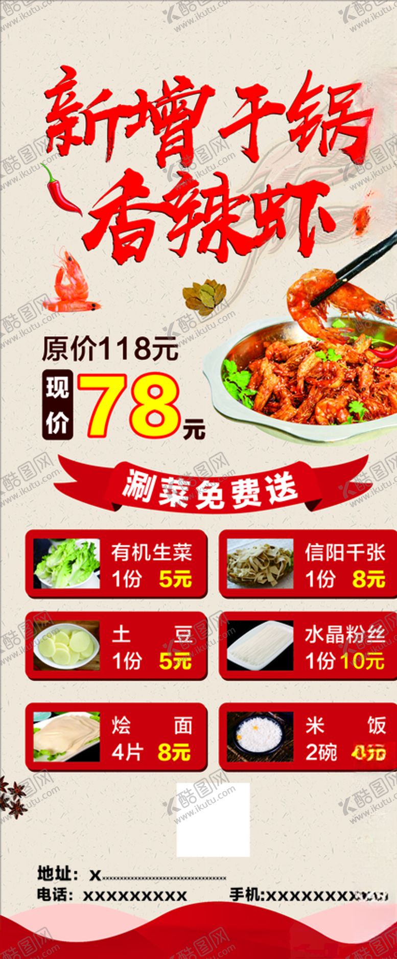 编号：30739805091907061966【酷图网】源文件下载-干锅展架
