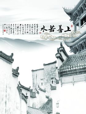 上善若水