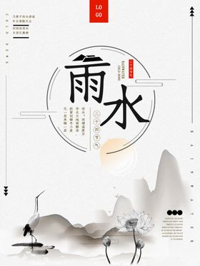 雨水节气
